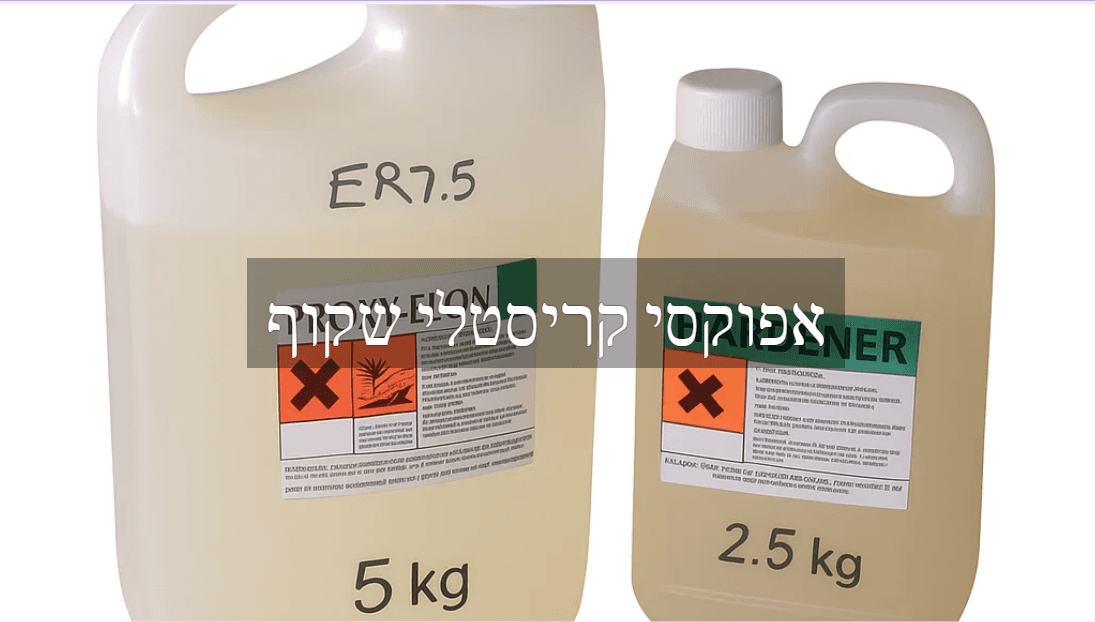 אפוקסי קריסטלי שקוף