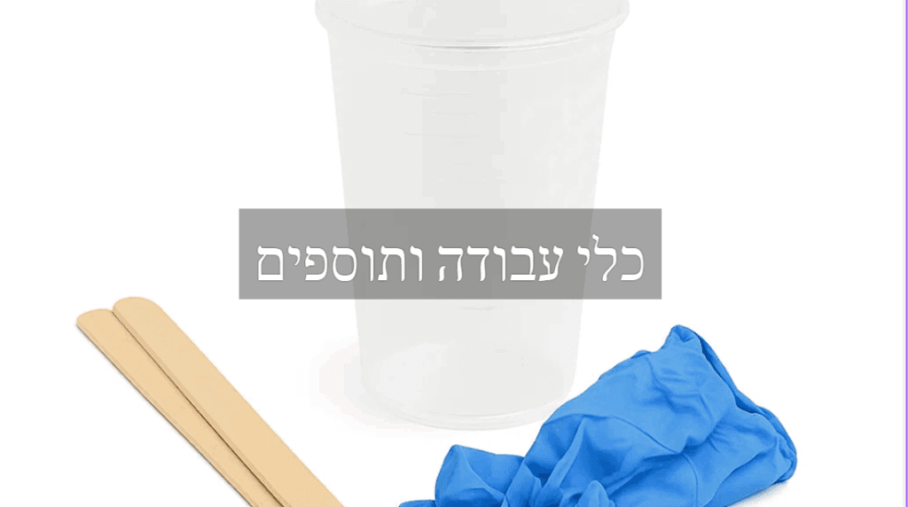 כלי עבודה ותוספים
