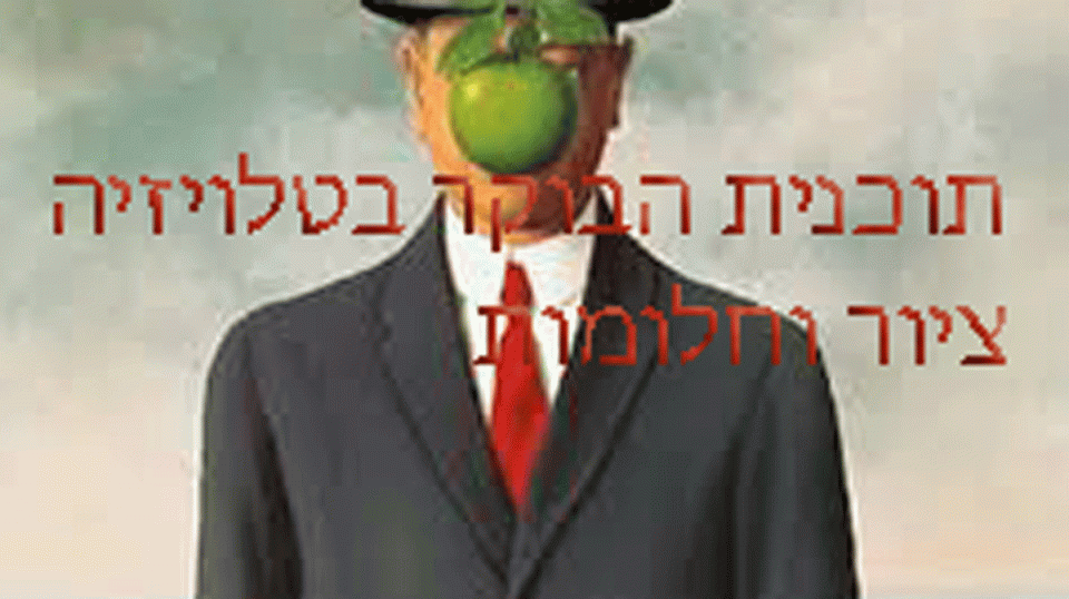 ציור וחלומות: ראיון טלוויזיוני